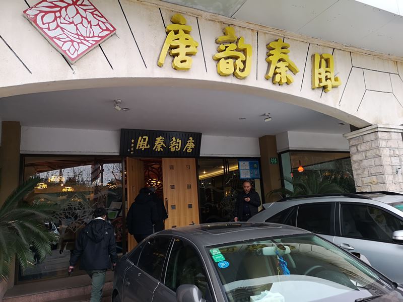 Shanghai-唐韻秦風 上海什麼菜色都有…西北菜滋味豐富 Shanghai-唐韻秦風 上海什麼菜色都有…西北菜滋味豐富