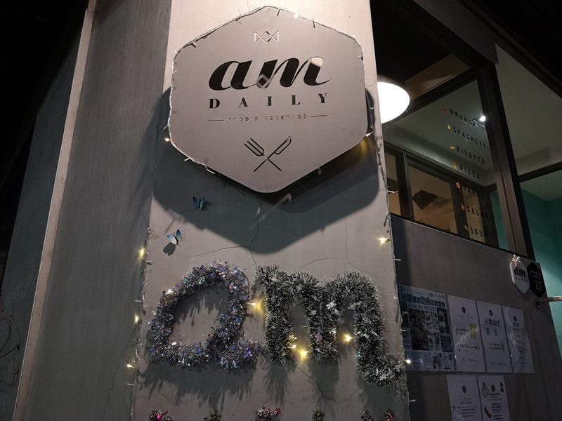 大安-AM Daily北科大旁環境優雅溫馨舒適 餐點好吃餐酒館
