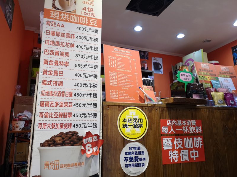 chingandtiencoffee22 中正-青又田咖啡 南門市場旁的現烘小巧咖啡館