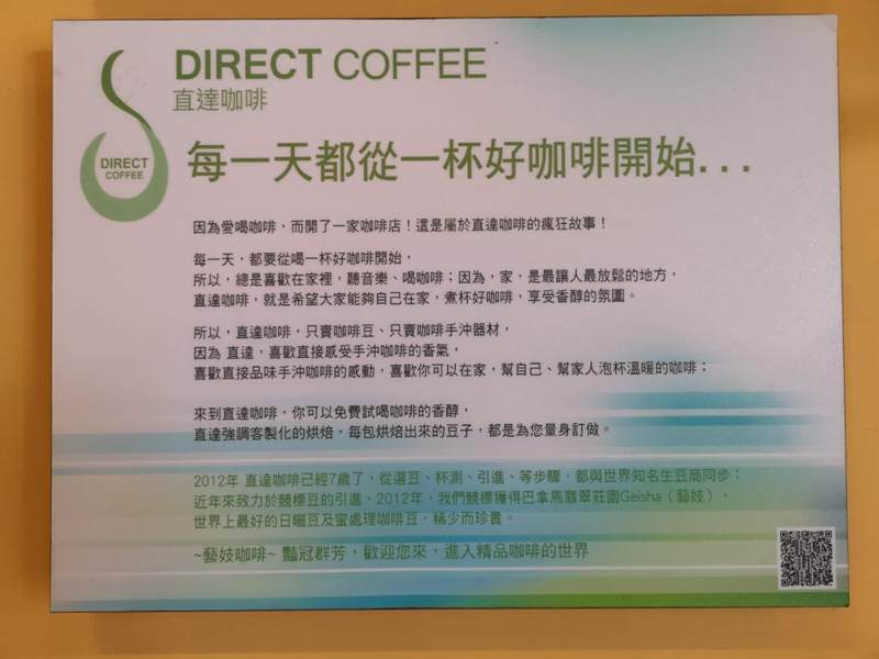 directcoffee07 新竹-直達咖啡 因為愛喝咖啡所以開了一家咖啡店...有心人的咖啡館