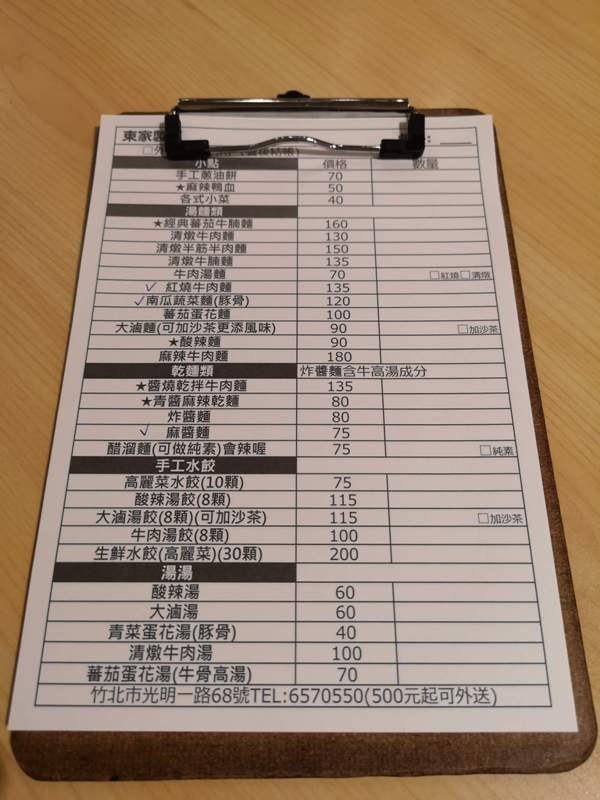 easthomenoodles2 竹北-東家製麵 番茄牛腩麵跟乾拌麵各有特色