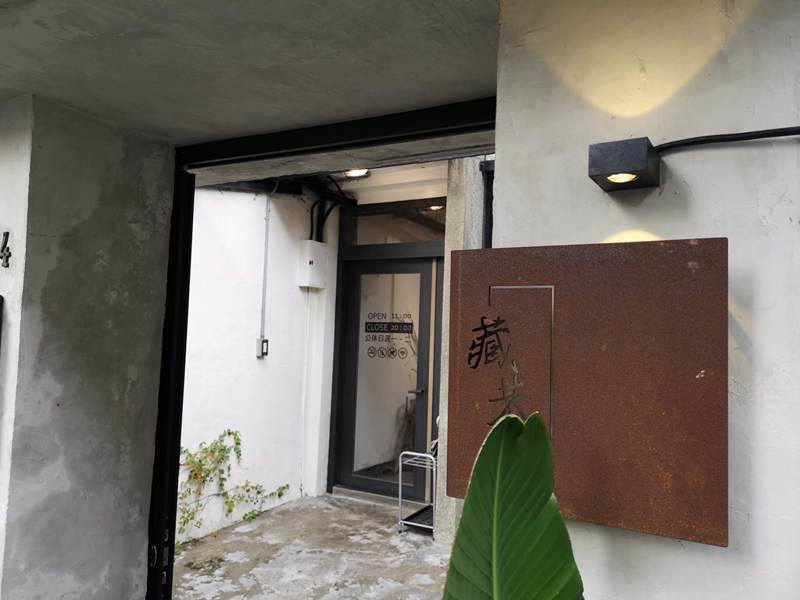 hiddeninlane01 桃園-藏巷 簡單舒適可愛 住宅區可愛小店