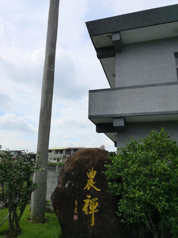 noncitemple12 北投-農禪寺 最神聖的網美聚集地 寧靜莊重的佛教淨土