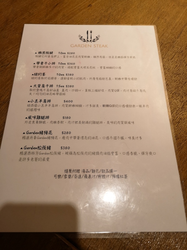 gardensteak08 中壢-花園牛排 真的有花園的牛排館 簡單美味
