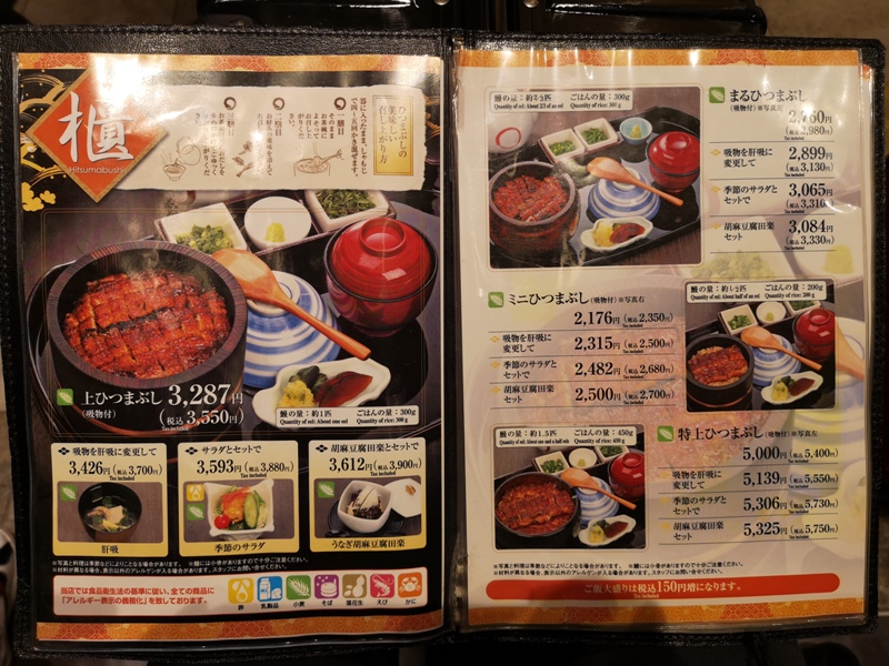 maruya03 Nagoya-まるや本店 名古屋名物鰻魚三吃