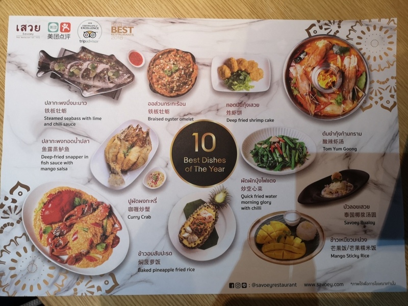 savoeybkk0505 Bangkok-曼谷Savoey Mercury Ville平價很夯泰式料理連鎖餐廳