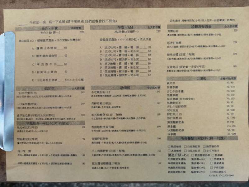 amfoodtimes10 台中西區-審計新村旁AM食光 輕鬆的早上時光 來一份稀飯吧!!!