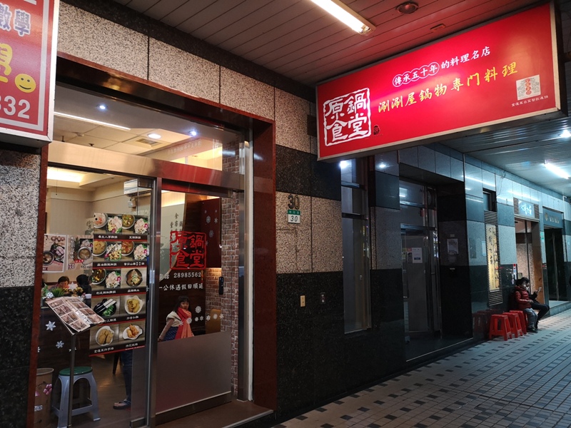 beitouhotpot03 北投-原鍋食堂 台菜鍋底是火鍋也是熱湯