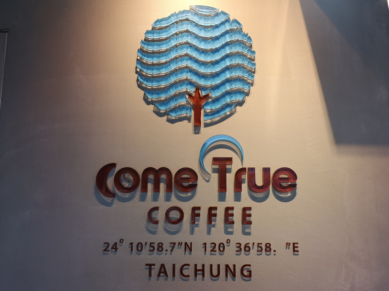 西屯-成真咖啡 冠軍團隊來自台中的咖啡連鎖