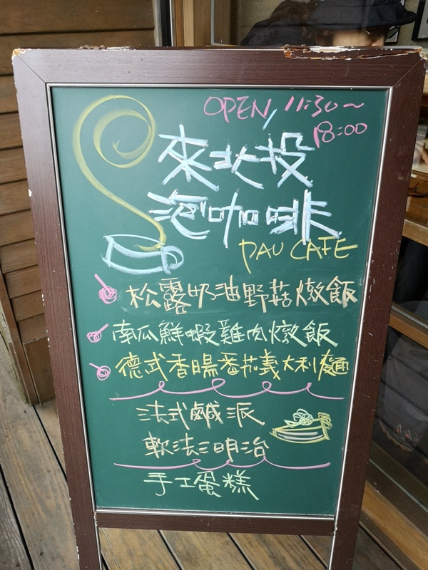 paucafe07 北投-來北投泡咖啡 溫泉區也有好茶喝