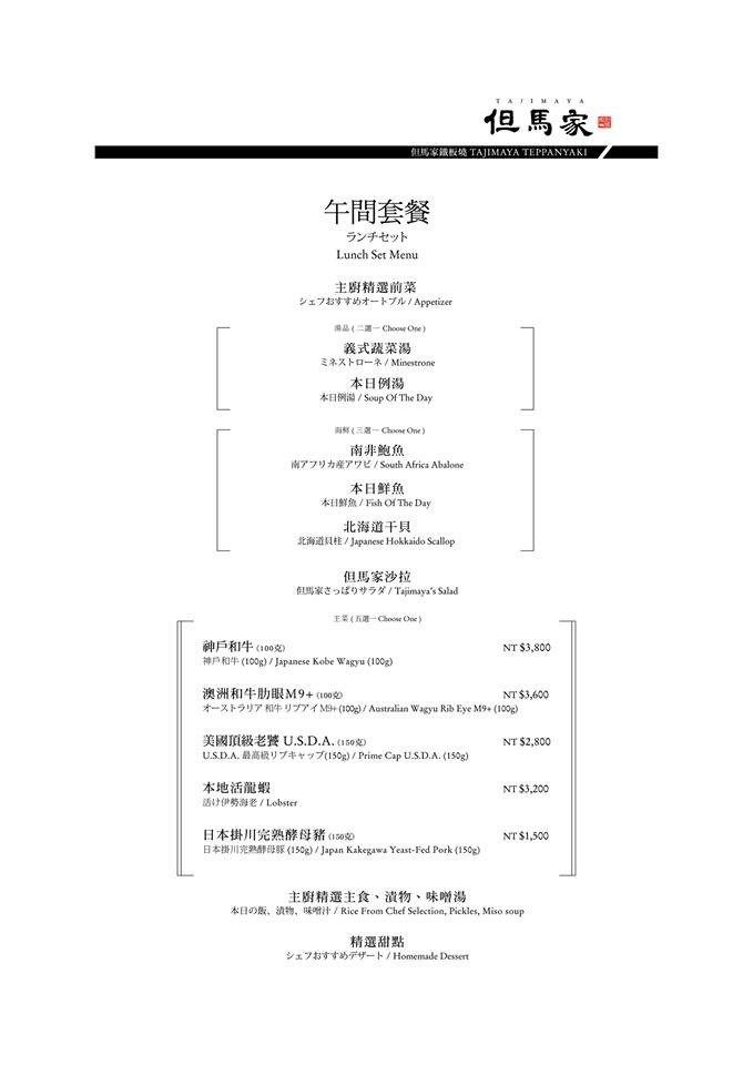 tajimaya07 松山-但馬家鐵板燒(東方文華) 夢幻逸品神戶牛 無可挑剔除了價格