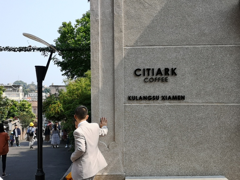 citiarkcoffee01 Kulangsu-鼓浪嶼Citiark城岸咖啡 紅瓦綠意 老建築新風貌 來一杯咖啡品鼓浪嶼的潮