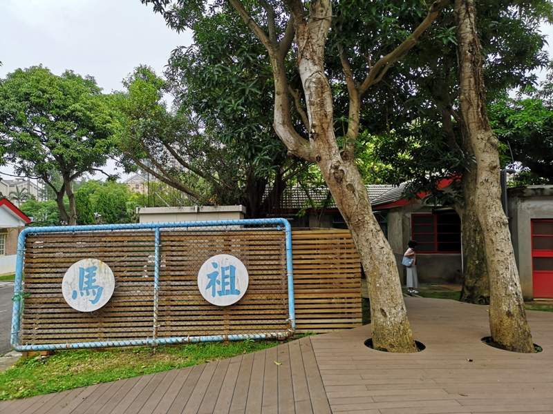 中壢-馬祖新村 老眷村新風貌 感受50年代的美好記憶