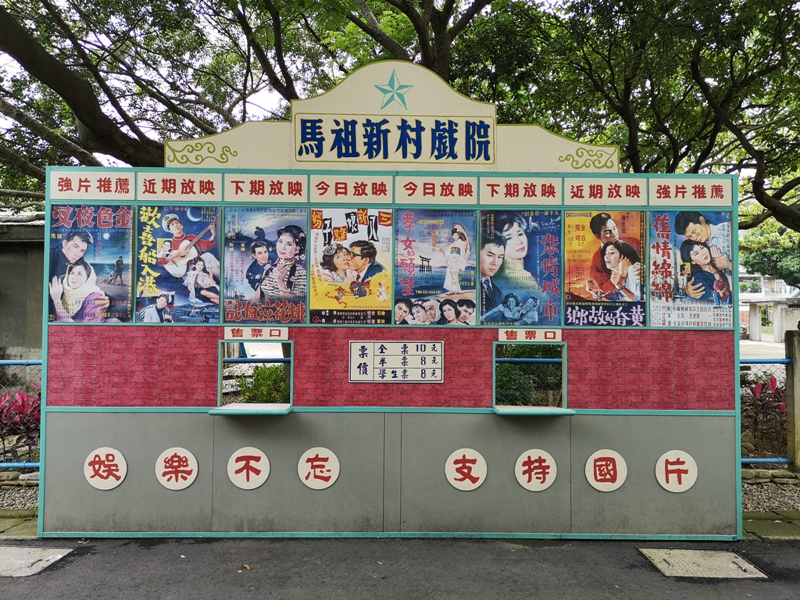 matsu09 中壢-馬祖新村 老眷村新風貌 感受50年代的美好記憶