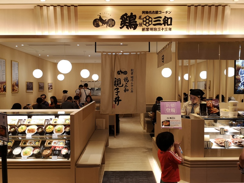 信義-雞三和(統一時代百貨) 親子丼滑嫩爽口 湯頭清爽好搭配