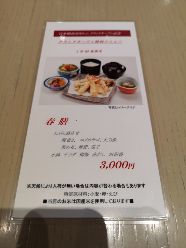 tenone03 Nihonbashi-天一 日本橋高島屋 天婦羅也可以爽口好吃