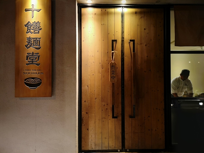 tenshan03 竹北-十饍麵堂 只賣蔬食的麵館 口味不錯麵條有點爛可以改進
