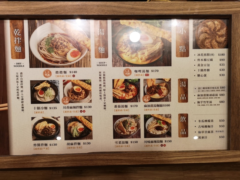 tenshan08 竹北-十饍麵堂 只賣蔬食的麵館 口味不錯麵條有點爛可以改進