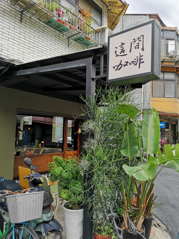 大安-這間咖啡 對就是這間 三明治創新好吃