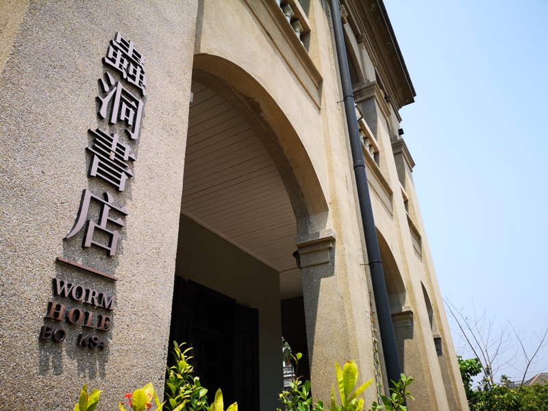 wormhole01 Kulangsu-鼓浪嶼 蟲洞咖啡(曉學堂) 最美的島嶼最美的書店最優閒的書香空間