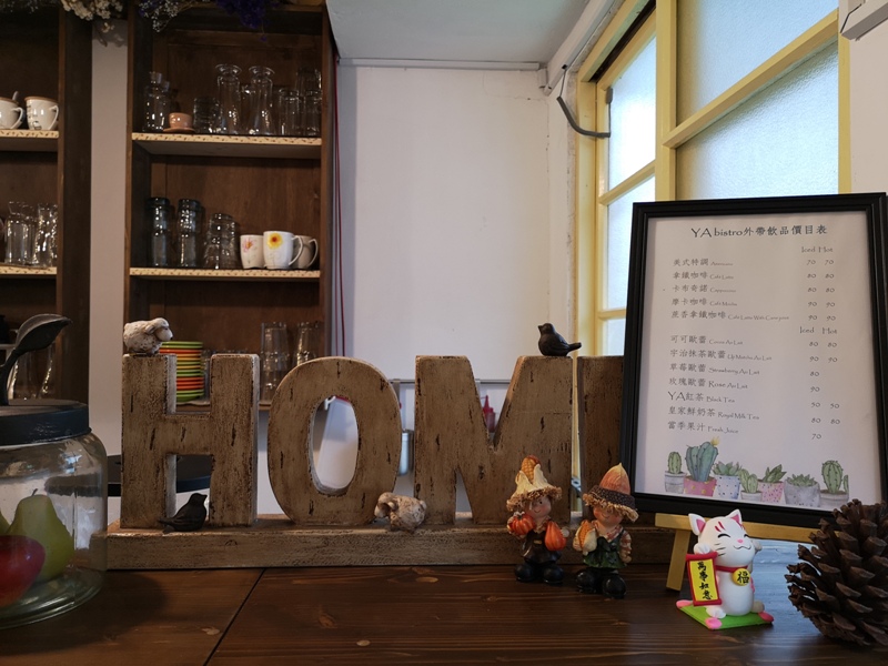 yabistro09 中壢-馬祖新村Ya Bistro早午餐 眷村老建築中的南歐風 法式吐司好好吃