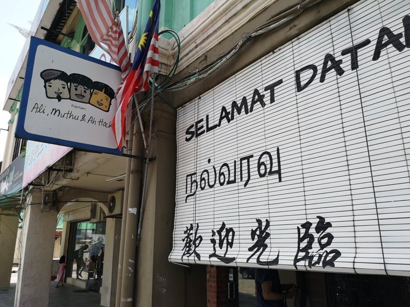 alimuthuah01 Kuala Lumpur-Ali, Muthu & Ah Hock茨廠街老宅Kapitam各式傳統美食一次滿足