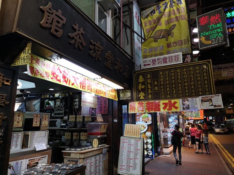taihetang01 HK-泰和堂涼茶館 像中藥行又像武術館 來一碗清涼退火的甜品