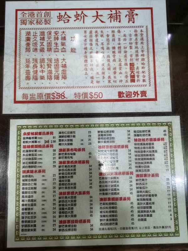taihetang08 HK-泰和堂涼茶館 像中藥行又像武術館 來一碗清涼退火的甜品