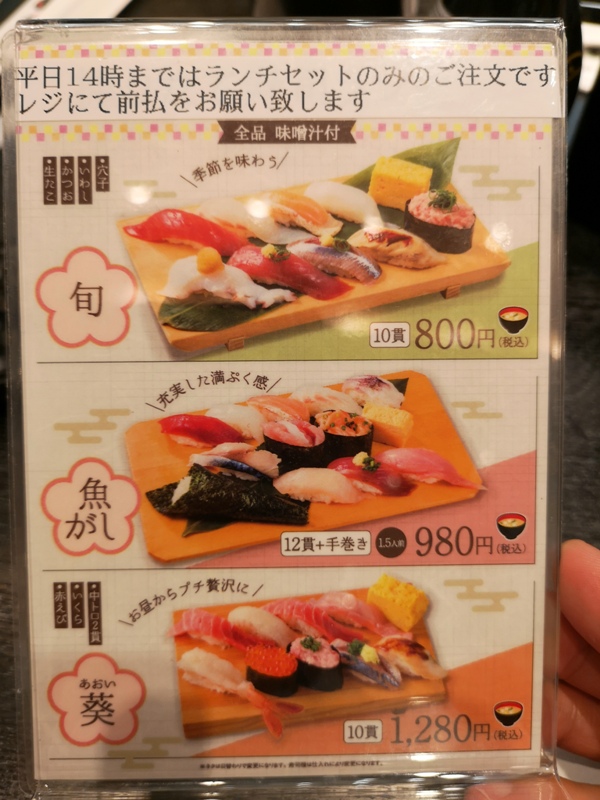 lisushi5 Tamachi-魚がし日本一(ムスブ田町店) 平價清爽好吃好適合夏天吃的立食壽司店