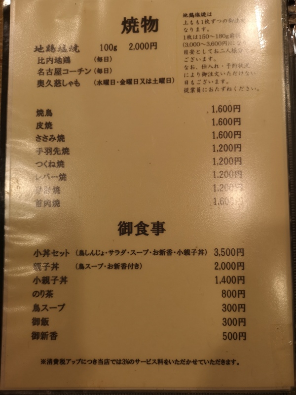 toritsuneee03107 Akihabara-末廣町鳥つね自然洞 末廣町 黃金傳說冠軍蓋飯 炸雞烤雞親子丼都好好吃