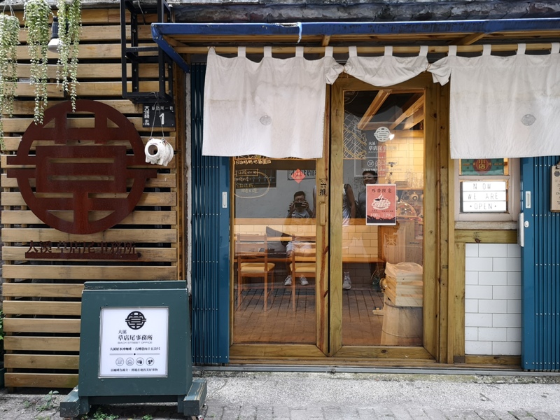 daxicafe01 大溪-草店尾事務所 老宅新風貌 復古空間的咖啡香