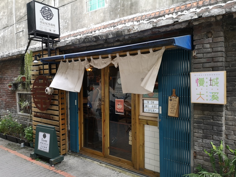 daxicafe03 大溪-草店尾事務所 老宅新風貌 復古空間的咖啡香