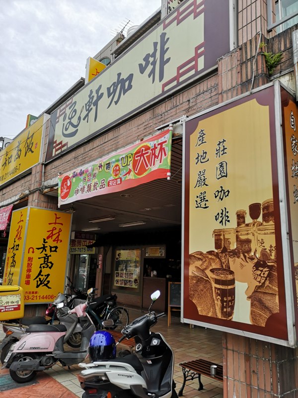 龜山-逸軒咖啡 平價手沖