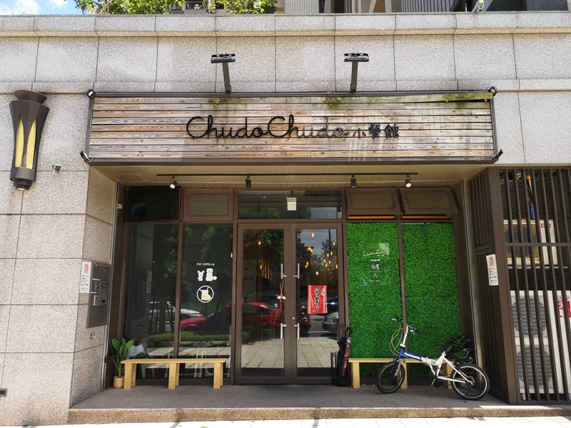 八德-ChudoChudo小餐館 日式裝潢中的台式定食