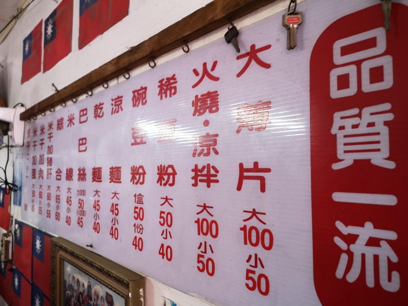 flagricenoodles074108 中壢-張老旺的國旗屋九旺米干 忠貞市場超人氣米干店