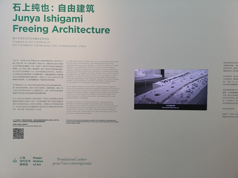 powerofart12 Shanghai-上海當代藝術博物館Power Station of Art 石上純也Free Architecture自由建築展