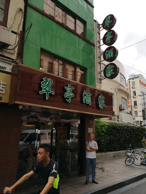 Shanghai-翠亭酒家(南京路步行街旁) 簡單甜甜的上海菜