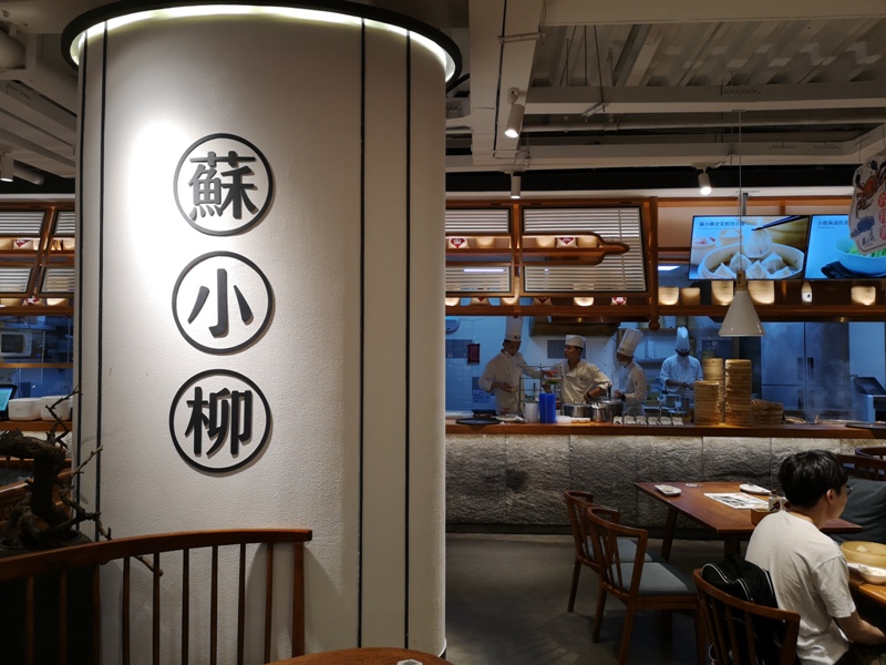 suxiaoliu10 Shanghai-蘇小柳 上海的鼎泰豐? 中日混搭裝潢 環境舒適 品項選擇多的可口餐廳