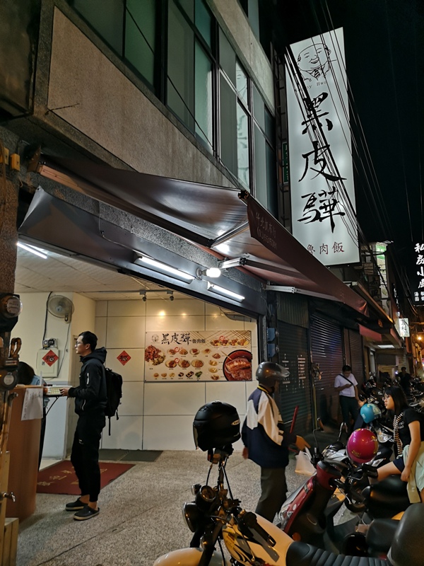 竹北-黑皮驊魯肉飯 滑順入口甜而不膩 好好吃