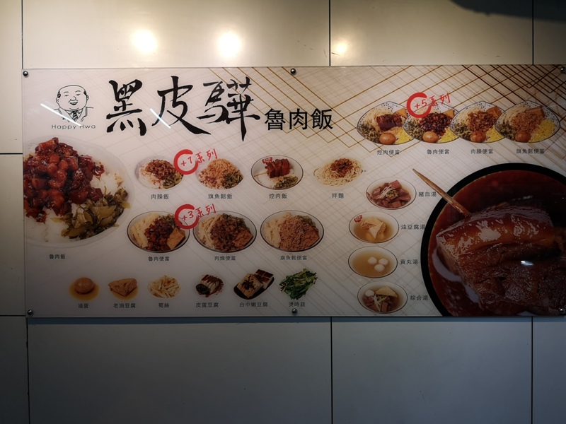 happyrice3 竹北-黑皮驊魯肉飯 滑順入口甜而不膩 好好吃