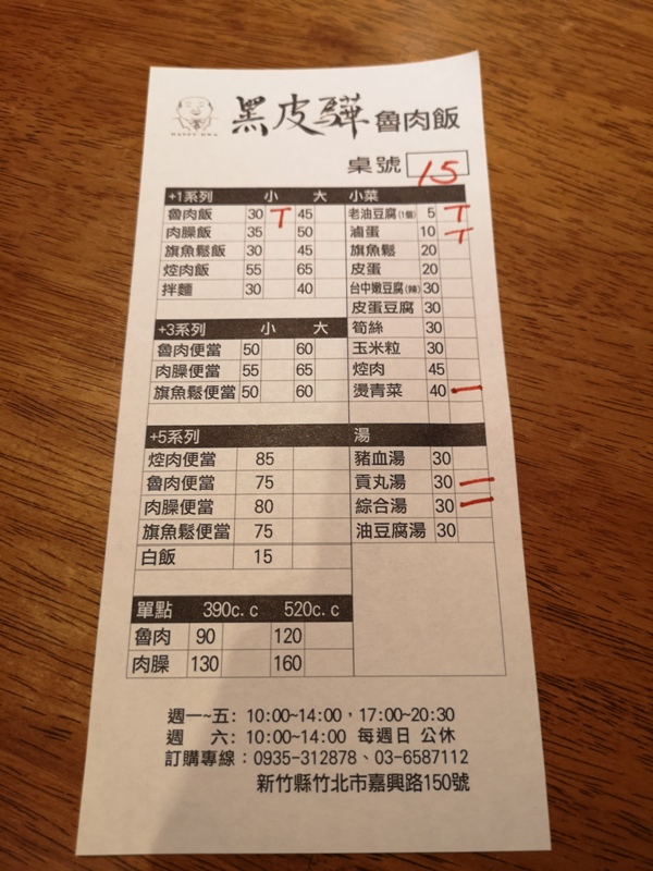 happyrice5 竹北-黑皮驊魯肉飯 滑順入口甜而不膩 好好吃