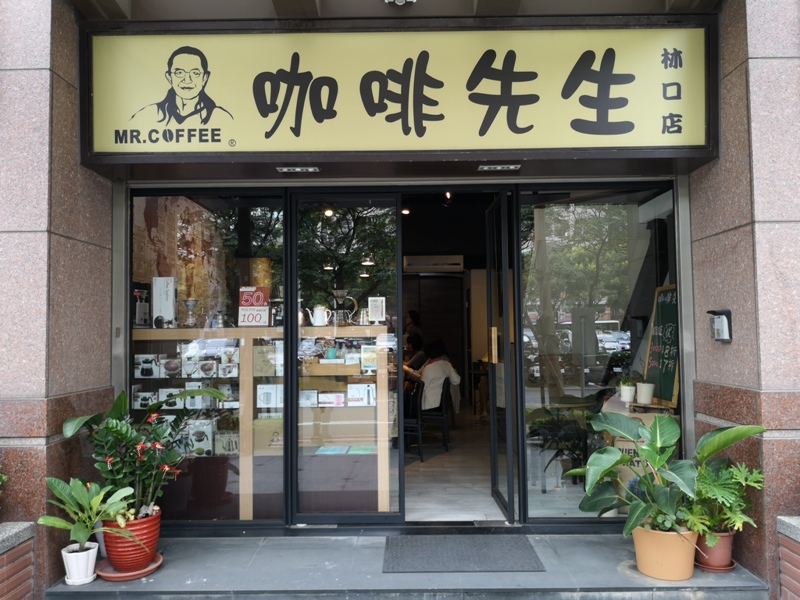 林口-咖啡先生 滿滿熱情沖出滿是咖啡香 林口-咖啡先生 滿滿熱情沖出滿是咖啡香