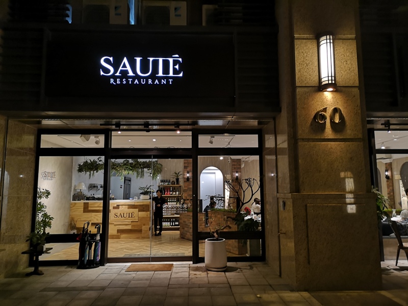 sauterestaurant01 竹北-Saute Restaurant 索鉄 可網美可美食
