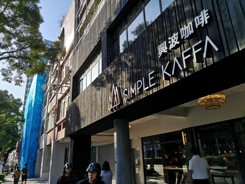 simplekaffa02 中正-興波咖啡Simple Kaffa老宅新設計 文青網美都愛冠軍咖啡