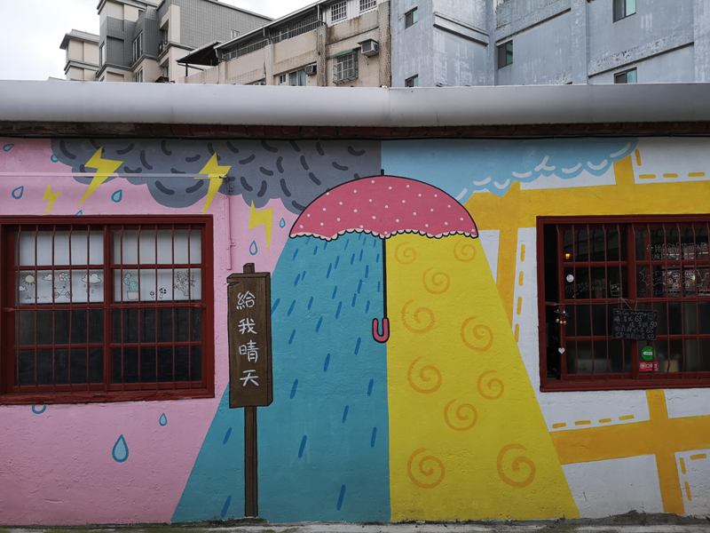 sunnydaycafe04 中壢-晴天咖啡 滿牆彩繪的老宅咖啡館