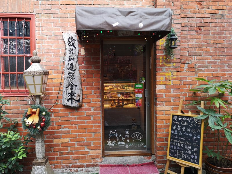 sunnydaycafe06 中壢-晴天咖啡 滿牆彩繪的老宅咖啡館