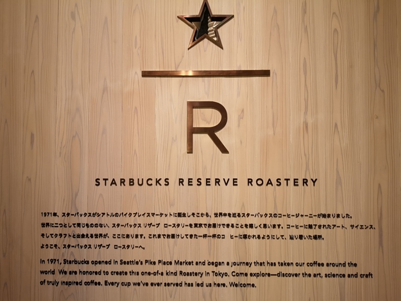 tokyostarbucksreserve11 Meguro-星巴克臻選在中目黑 茶酒咖啡麵包讓你吃飽喝足補充咖啡知識