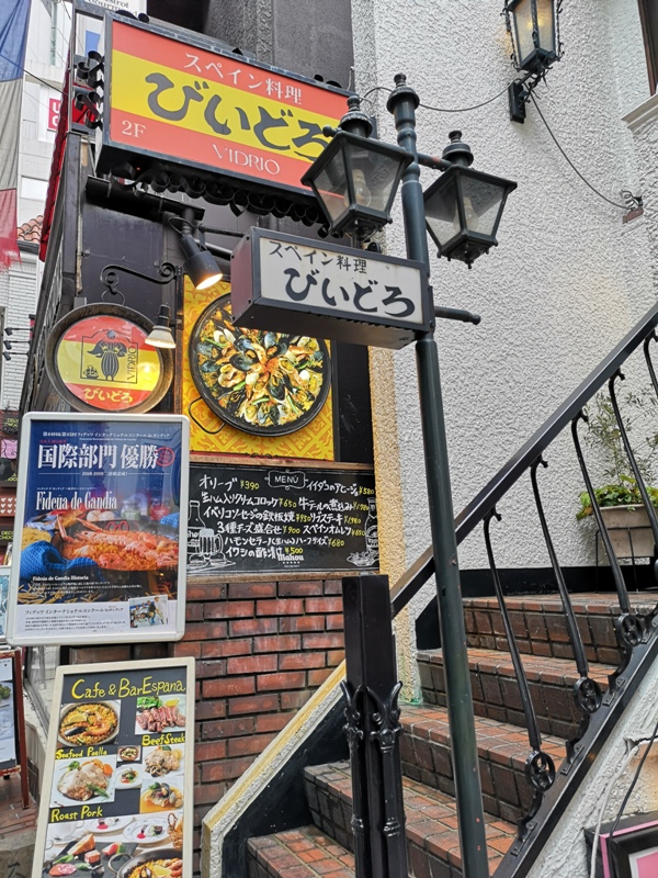 vidrio01 Shibuya-澀谷小巷裡 濃郁越咬越香的海鮮燉飯VIDRIO