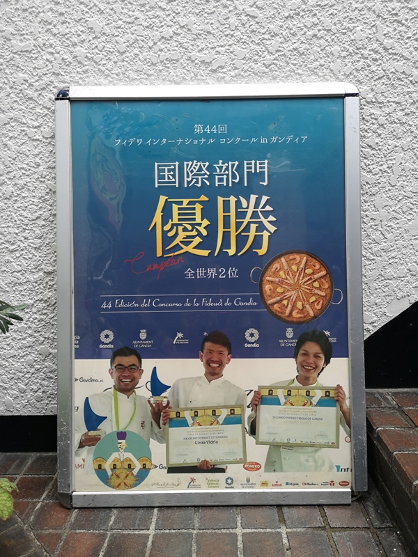 vidrio04 Shibuya-澀谷小巷裡 濃郁越咬越香的海鮮燉飯VIDRIO