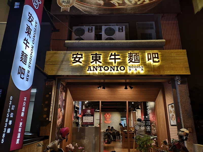 antoniobeefbar03 竹北-安東牛麵吧 牛肉麵與酒的火花...創意搭配 牛肉麵湯甜肉嫩
